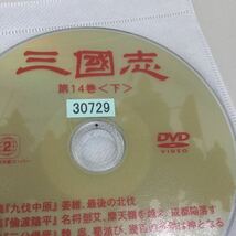 0320 三國志　三國演義　全28枚　※ディスク中央汚れあり　ジャケット裏シールあり　レンタル落ち　DVD 中古品　ケースなし　_画像3