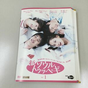 0351 新ソウルトゥッペギ　全24巻　レンタル落ち　DVD 中古品　ケースなし　ジャケット付き