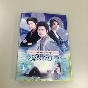 0351 三つ葉のクローバー 全8巻 レンタル落ち DVD 中古品 ケースなし ジャケット付きの画像1