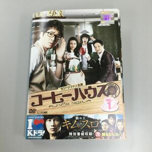 0371 コーヒーハウス　全9巻　レンタル落ち　DVD 中古品　ケースなし　ジャケット付き