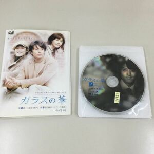 0378 ガラスの華　全10巻セット　レンタル落ち　DVD 中古品　ケースなし　ジャケット付き