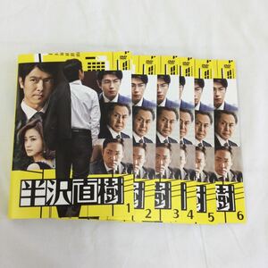 即決　半沢直樹　全6巻　レンタル落ち　DVD 中古品　ケースなし　ジャケット付き