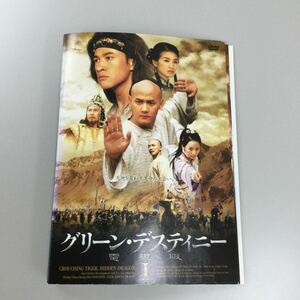 03132 アジア　グリーン・デスティニー　全5巻　レンタル落ち　DVD 中古品　ケースなし　ジャケット付き