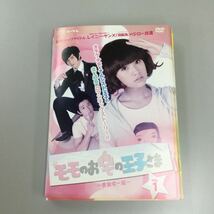 03133 アジア　モモのお宅の王子様　全10巻　レンタル落ち　DVD 中古品　ケースなし　ジャケット付き_画像1