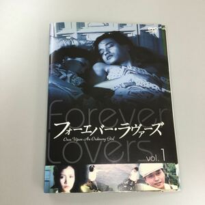 03151 アジア　フォーエバー・ラヴァーズ　全5巻　レンタル落ち　DVD 中古品　ケースなし　ジャケット付き