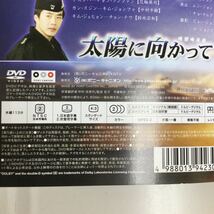 03205 太陽に向かって　全10巻セット　レンタル落ち　DVD 中古品　ケースなし　ジャケット1、6、7以外のジャケット裏に破れあり_画像2