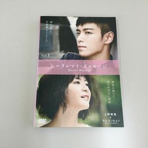 03213 シークレットメッセージ　Vol.1、2 レンタル落ち　DVD 中古品　ケースなし　ジャケット付き