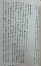 『坊っちゃん』の漢学者はなぜ斬殺されたか　ー明治29年左氏珠山殺人事件ー　　青山淳平　　郁朋社　　送料込み_画像6