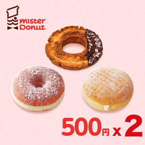 ★ミスタードーナツ(ミスド)★デジタルギフト500円×2枚 1000円分 期限8/31 b