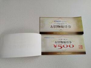 ★ヤマダ電機 株主優待券 6,500円分（500円ｘ13枚） ★使用期限＝2024年6月30日 ★送料無料（ゆうパケットポストmini） 