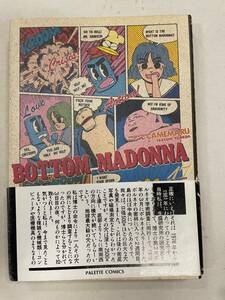 BOTTOM MADONNA　17　CAMEMARU　　ボトムマドンナ　カメマル 下半身聖母女高生ちつ子