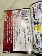 新潮45 あなたの知らない「昭和ヒトケタ」10大珍騒動・怪事件簿　2005年7月号_画像3