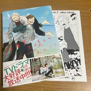 アニメイト限定★佐原先生と土岐くん 7★