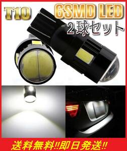 ★送料無料★大好評★ 爆光 T10 LED 6SMD ブラックバルブ ホワイト ２球セット ヒートシンク付き ポジション ナンバー灯