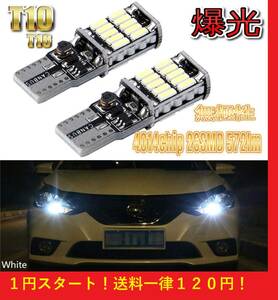 ★1円スタート★アルミニウムボディ T10 LED バルブ 無極性 26SMD Canbus 爆光 ホワイト 2球セット ポジション ナンバー灯 ルームランプ