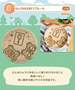 未開封 一番くじ あつまれ どうぶつの森～とことん満喫！島民気分な新生活～ C賞 りょうりもDIY！プレート / あつ森 つぶきち まめきち