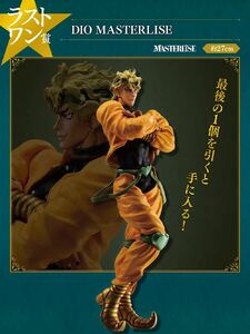 未開封 一番くじ ジョジョの奇妙な冒険 STARDUST CRUSADERS ラストワン賞 DIO MASTERLISE / ジョジョ 3部 マスタライズ フィギュア ディオ