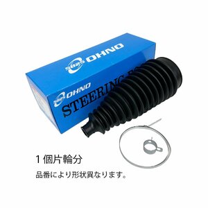 マーク２ チェイサー クレスタ JZX81 GX81 45535-22080 RP-2065 ステアリングブーツ 片輪１個 ラックエンドブーツ 大野ゴム