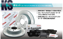 ムーヴ 14/12～ LA150S LA160S NA ターボ ディクセル ブレーキ ディスクローター ブレーキパッド セット KS81114-8039_画像2