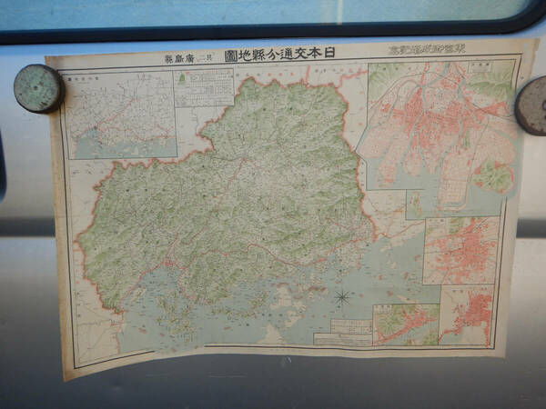 アンティーク 広島県 東宮御成婚記念 日本交通分県地図 地図 古地図 大正１２年 大阪毎日新聞発行 昭和初期 ７８×５３．５cm 戦前