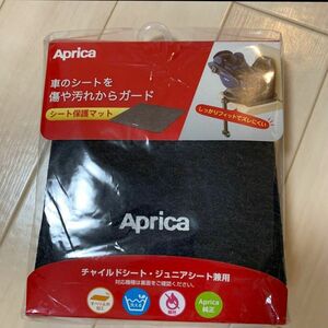 アップリカ シート保護マット チャイルドシート