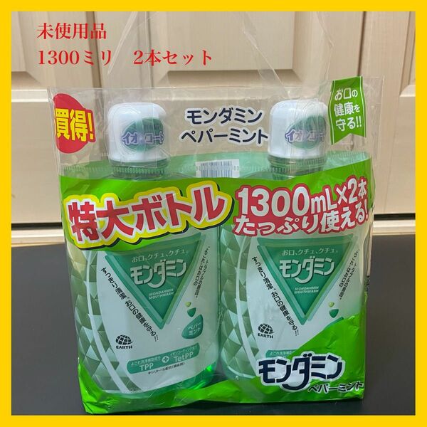 モンダミン ペパーミント 大容量1300ml × 2本セット