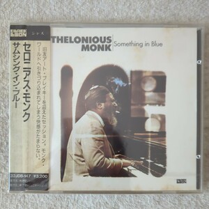 サムシング・イン・ブルー／セロニアス・モンク （ｐ）　税表記無　旧規格　シール帯　32JDB-147 THELONIOUS MONK/Something in Blue