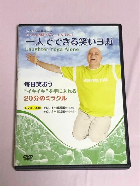 DVD インド人医師マダン・カタリアの 一人でできる笑いヨガ