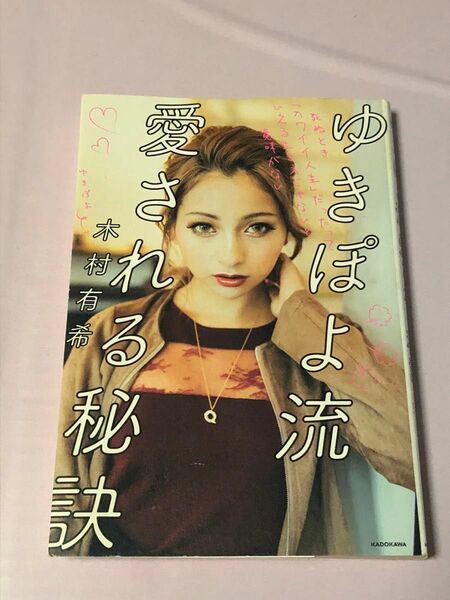 ゆきぽよ流 愛される秘訣 死ぬとき「カワイイ人生」だったっていえる生き方じゃないと意味がない