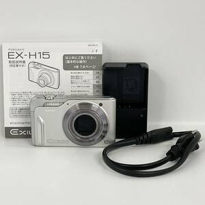 【3N3】1円スタート CASIO EXILIM EX-H15 カシオ エクシリム シルバー コンパクト デジタルカメラ デジカメ コンデジ 充電器付き