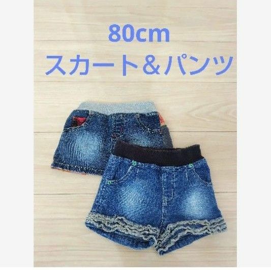 ベビー キッズ パンツ スカート 80cm デニム 女の子 2枚セット ショートパンツ フリル かわいい