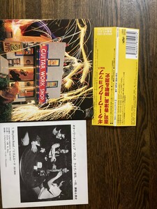 【CD】 大村憲司,渡辺香津美,森園勝敏,山岸潤史 / ギター・ワークショップ　Vol.1
