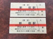 京王　平成7年7月7日　記念入場券　新宿駅　1658・1659_画像3