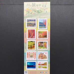 2016(平成28)年特殊切手(シール式)、「My旅切手シリーズ第1集 京都亅、52円10枚、82円10枚、2シート、総額1,340円。各々リーフレット付き。の画像6