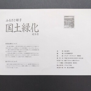 平成18年発行ふるさと切手、「国土緑化(岐阜県)亅東海ー37、50円20枚、1シート、額面1,000円。リーフレット付き。の画像9