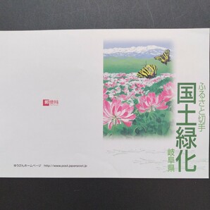 平成18年発行ふるさと切手、「国土緑化(岐阜県)亅東海ー37、50円20枚、1シート、額面1,000円。リーフレット付き。の画像8