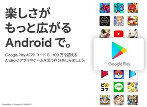 Google Play ギフトコード 1500円