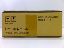 ☆新品・未使用☆ FUJIFILM / 富士フイルム（旧 富士ゼロックス / FUJI XEROX）純正トナー回収ボトル / CWAA0777_画像2