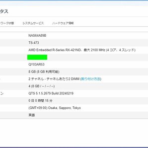 【QNAP】キューナップ / 最新ファームウェアUP済 / TS-473 / CPU：AMD Embedded Rシリーズ RX-421ND (2.1GHz) / メモリ：8GB / ロゴなしの画像10