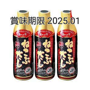 北海道 とれたて！ 美味しいもの市　ねこぶだし 3本セット　賞味期限 2025.01