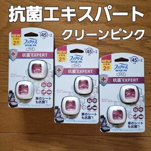 車用 ファブリーズ 　イージークリップ　抗菌エキスパート　クリーンピンク　２個入り×３個　画像１商品　値下げ不可