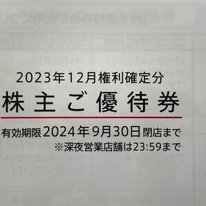 マクドナルド 株主優待券 １冊（６枚綴り）有効期限:2024年9月30日 ９個あります マック マクド の画像2