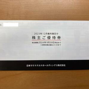 マクドナルド 株主優待券 １冊（６枚綴り）有効期限:2024年9月30日 ４個あります マック マクド の画像1