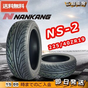 ●送料無料● 2022-2023年製 ナンカン（NANKANG）NS-2　225/40ZR19　225/40R19　☆4本セット☆　夏タイヤ♪ N-64