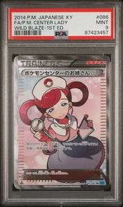 ポケモンカードゲーム ポケモンセンターのお姉さん XY 拡張パック ワイルドブレイズ XY2 086/080 PSA9