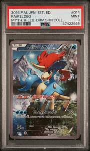 ポケモンカードゲーム ケルディオ XY BREAK コンセプトパック 幻・伝説ドリームキラコレクション CP5 014/036 PSA9