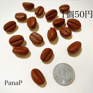コーヒー豆 フェイクパーツ