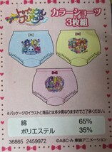 スタートゥインクルプリキュア きゃらふるインナー 130◆ショーツ パンツ 下着◆バンダイ◆未使用◆_画像4