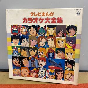 テレビまんがカラオケ大全集 LP レコード 昭和レトロ 中古品