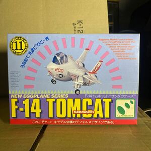 未組立 ハセガワ うみたてたまごひこーき F-14トムキャット サンダウナーズ